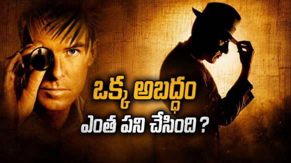 దర్జీ చెప్పిన ఒక్క అబద్ధం… రెండు దేశాలను యుద్ధానికి దించిందంటే నమ్ముతారా భయ్యా ?