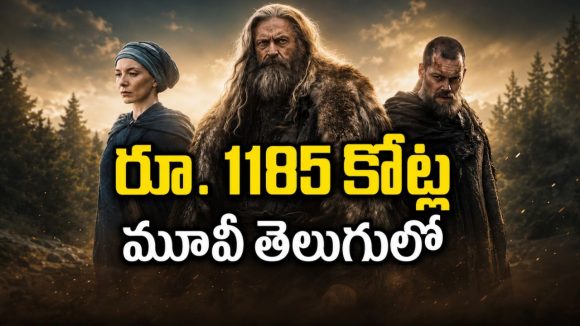 రూ. 1185 కోట్ల కలెక్షన్స్… తెలుగులో స్ట్రీమింగ్ అవుతున్న రాబిన్ హుడ్ చివరి కథ