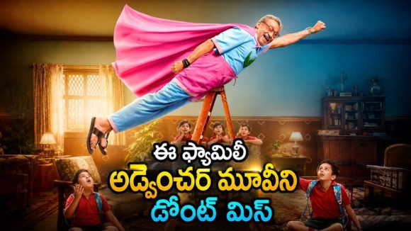 పిల్లాడు చెప్పే చిన్న అబద్ధం… ఏలియన్స్ ఎంట్రీతో భారీ సమస్య… ఈ సైన్స్ ఫిక్షన్ కామెడీ కేక