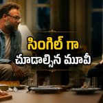 రాత్రిపూట అలాంటి శబ్దాలు… అదేంటని అడిగితే డిన్నర్ కి పిలిచి బంపర్ ఆఫర్