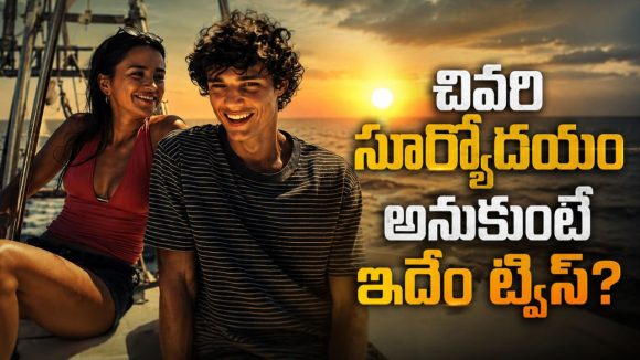 ప్రాణాంతక అనారోగ్యం మధ్య పుట్టిన ప్రేమకథ… తెలుగులో ఎక్కడ చూడాలి?
