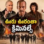 ప్రశాంతంగా ఉందని ఈ ఊరికి వచ్చాడు… లోపల గుట్టు తెలిస్తే షాకే భయ్యా