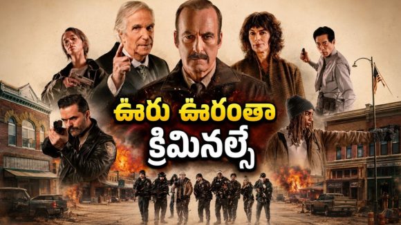 ప్రశాంతంగా ఉందని ఈ ఊరికి వచ్చాడు… లోపల గుట్టు తెలిస్తే షాకే భయ్యా