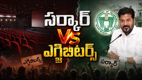 టికెట్ రేట్ల ‘జీఓ’పై ఫైర్: తెలంగాణ సర్కార్‌కు థియేటర్ ఓనర్ల డెడ్‌లైన్!