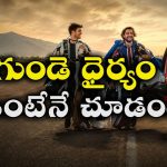 చావుతో దాగుడుమూతలు ఆడే ఫ్రెండ్స్… కింద పడితే గేమ్ ఓవర్… ఎక్స్ట్రీమ్ స్పోర్ట్స్ అడ్వెంచర్