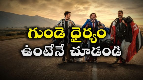 చావుతో దాగుడుమూతలు ఆడే ఫ్రెండ్స్… కింద పడితే గేమ్ ఓవర్… ఎక్స్ట్రీమ్ స్పోర్ట్స్ అడ్వెంచర్