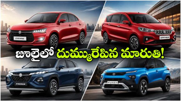 జూలైలో అత్యధికంగా అమ్ముడైన టాప్ 10 కార్లు ఇవే.. మళ్లీ నెం.1గా అదే మోడల్!
