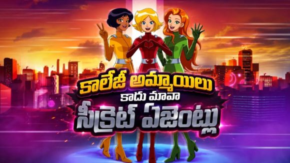 టీనేజ్ గర్ల్స్ సీక్రెట్ మిషన్లు… కొత్త విలన్‌తో హై-వోల్టేజ్ యాక్షన్… పాపులర్ స్పై యానిమేషన్ సిరీస్ కొత్త సీజన్ స్ట్రీమింగ్