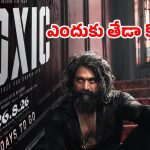 ‘టాక్సిక్’లో ఈ తప్పులే కొంపముంచాయా?