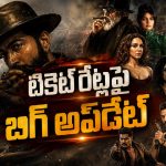 టాక్సిక్‌కు టికెట్ రేట్లు పెంచేశారు.. ఎంతంటే?