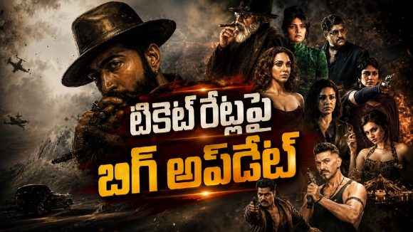 టాక్సిక్‌కు టికెట్ రేట్లు పెంచేశారు.. ఎంతంటే?