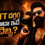 ‘టాక్సిక్’కు టైమ్ బాగోలేదా..OTT రైట్స్‌పై కొత్త లెక్కలు?