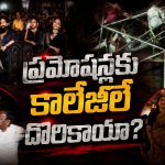 కాలేజీల్లో సినిమా ఫంక్షన్లు.. అవసరమా?