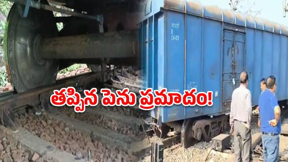 శ్రీకాకుళం జిల్లాలో రైలు ప్రమాదం.. పట్టాలు తప్పిన గూడ్స్ రైలు, నిలిచిన రాకపోకలు!