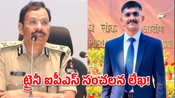 సీపీ సజ్జనార్‌పై ఫిర్యాదు.. ట్రైనీ ఐపీఎస్ కేసులో ఊహించని మలుపు!