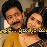 10 ఏళ్లలో 55 బదిలీలు… చివరికి ముఖ్యమంత్రి కుటుంబాన్ని కూడా వదలని కానిస్టేబుల్ కథ