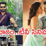 Wedensday Movies in Tv : బుధవారం సూపర్ హిట్ సినిమాలు.. వీటిని అస్సలు మిస్ అవ్వకండి..