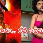 Thursday Movies in Tv : గురువారం టీవీ సినిమాలు.. ఆ రెండు డోంట్ మిస్..