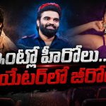 టీవీలో టాప్.. సినిమాల్లో ఫ్లాప్.. అసలు మిస్టరీ ఇదే!
