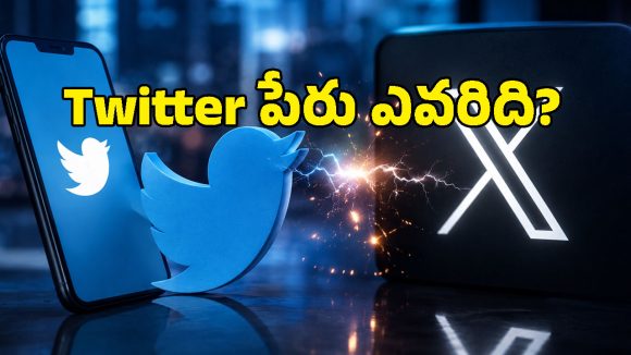 ట్విట్టర్ పేరు మళ్లీ వచ్చింది.. Xతో ట్రేడ్‌మార్క్ వివాదం మధ్య Twitter.now లాంచ్!