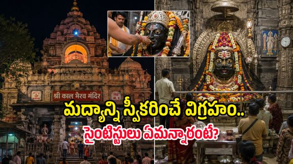 తాగేది మనుషులు కాదు.. దేవుడే! ఈ గుడిలో మద్యాన్ని ప్రసాదంగా ఎందుకు ఇస్తారో తెలుసా?