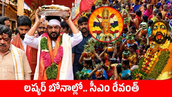 లష్కర్ బోనాల జాతర.. ఉజ్జయిని మహాకాళి సేవలో సీఎం రేవంత్ రెడ్డి!