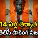 జైలు నుంచి క్రైమ్ సామ్రాజ్యం… చెల్లెలికి మైండ్ బ్లాక్ చేసే ట్విస్ట్… క్రేజీ క్రైమ్ థ్రిల్లర్ సిరీస్