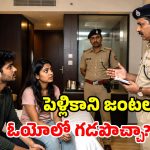 హోటల్లో ప్రేమికులు ఉండొచ్చా? పోలీసులకు అడ్డుకునే హక్కు లేదా? చట్టం ఏం చెబుతోంది!