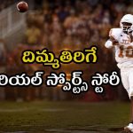 రాత్రికి రాత్రే స్టార్‌డమ్… ఫుట్‌బాల్ లెజెండ్ విన్స్ యంగ్ జీవితం ఎలా నాశనం అయ్యిందో కళ్ళకు కట్టిన సినిమా