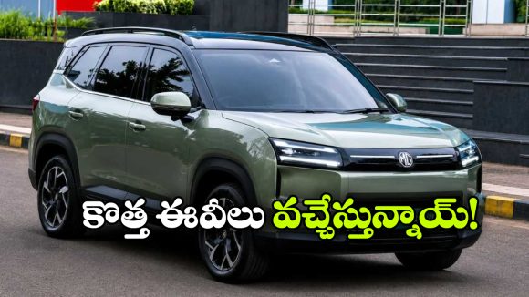 టాటా To మారుతి.. త్వరలో మార్కెట్లోకి అడుగుపెట్టనున్న క్రేజీ ఎలక్ట్రిక్ కార్లు ఇవే!