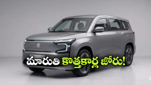 Y43 మైక్రో SUV To ఎలక్ట్రిక్ MPV.. మారుతి వస్తున్న  4 క్రేజీ యుటిలిటీ వెహికల్స్ ఇవే!