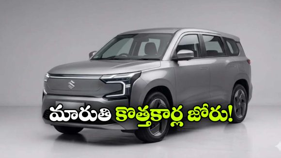 Y43 మైక్రో SUV To ఎలక్ట్రిక్ MPV.. మారుతి వస్తున్న  4 క్రేజీ యుటిలిటీ వెహికల్స్ ఇవే!