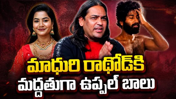 మాధురి రాథోడ్ నా బెస్ట్ ఫ్రెండ్.. ఆ రాత్రి ఏం జరిగిందో చెప్పేసిన  ఉప్పల్ బాలు!