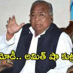 బీసీ రిజర్వేషన్లపై మోదీ, అమిత్ షా కుట్ర? వి. హనుమంత రావు సంచలన వ్యాఖ్యలు!