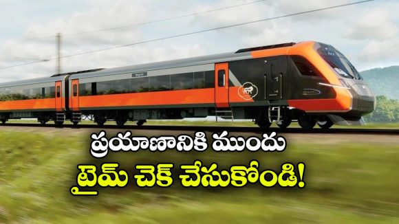 వందే భారత్ ప్రయాణికులకు అలర్ట్.. ఈ రెండు రైళ్ల టైమింగ్స్‌ మారాయ్!
