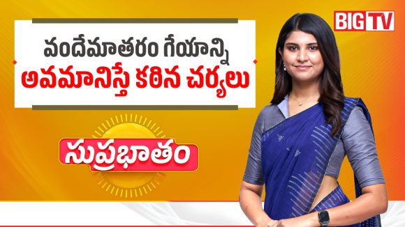 వందేమాతరానికి రాజ్యాంగ రక్షణ.. రాష్ట్రపతి ఆమోదం!