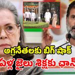వందేమాతరం వివాదం.. సోనియా, రాహుల్‌పై పోలీసు కంప్లైంట్.. అసలేం జరిగిందంటే?