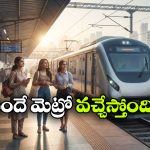 ఇక మరింత సౌకర్యవంతంగా లోకల్ రైళ్లు.. వందే మెట్రో రైళ్లు వచ్చేస్తున్నాయ్!
