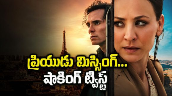 వెకేషన్‌లో ప్రియుడు మిస్సింగ్… వెతుకుతూ వెళ్తే అతడి అసలు బండారం బట్టబయలు