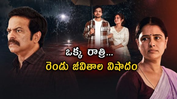 ఆ వర్షపు రాత్రి చేసిన ఒక్క తప్పు… చిన్న పొరపాటుకు జీవితాంతం శిక్ష… హార్ట్ టచింగ్ స్టోరీ