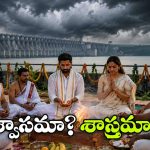 వరుణయాగంతో వర్షాలు కురుస్తాయా? పురాణాలు ఏం చెబుతున్నాయి.. శాస్త్రం ఏమంటోంది?