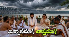 వరుణయాగంతో వర్షాలు కురుస్తాయా? పురాణాలు ఏం చెబుతున్నాయి.. శాస్త్రం ఏమంటోంది?