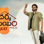 వెంకీమామ ఫాన్స్ కు నిరాశే.. వాయిదాపడిన ఆదర్శ కుటుంబం?