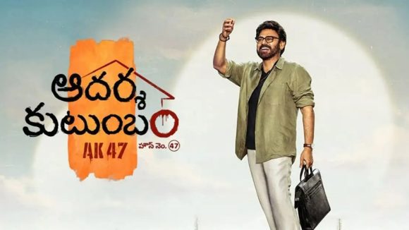 వెంకీమామ ఫాన్స్ కు నిరాశే.. వాయిదాపడిన ఆదర్శ కుటుంబం?