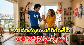 Vi బంపరాఫర్.. రూ.160 లోపే బెస్ట్ కాంబో ప్యాక్స్.. ఫ్రీ కాల్స్, డేటా ఆఫర్లు!