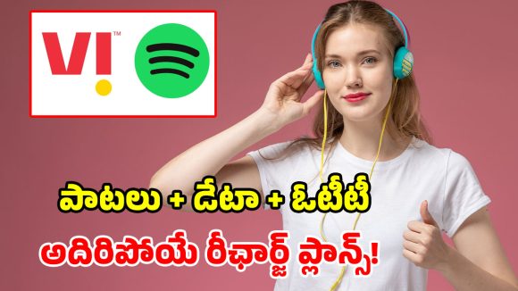 మ్యూజిక్ లవర్స్‌కు వీఐ బంపరాఫర్.. ఫ్రీగా ‘Spotify ప్రీమియం’.. కొత్త ప్లాన్స్ ఇవే!