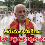 విజయసాయిరెడ్డి సంచలన నిర్ణయం.. కొత్త పార్టీతో మళ్లీ రాజకీయాల్లోకి!