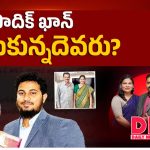 సాదిక్ ఖాన్ వెనుకున్నది ఎవరు? లవ్ జిహాద్ కోసమే.. సౌజన్య భర్త హత్య?