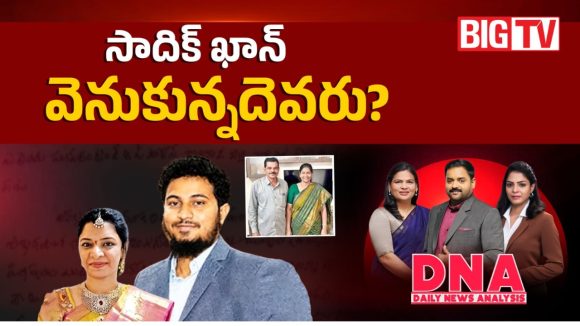 సాదిక్ ఖాన్ వెనుకున్నది ఎవరు? లవ్ జిహాద్ కోసమే.. సౌజన్య భర్త హత్య?