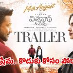 “విశ్వనాథ్ అండ్ సన్స్” ట్రైలర్ చూశారా..? చివర్లో ట్విస్ట్ అదిరిపోయింది!